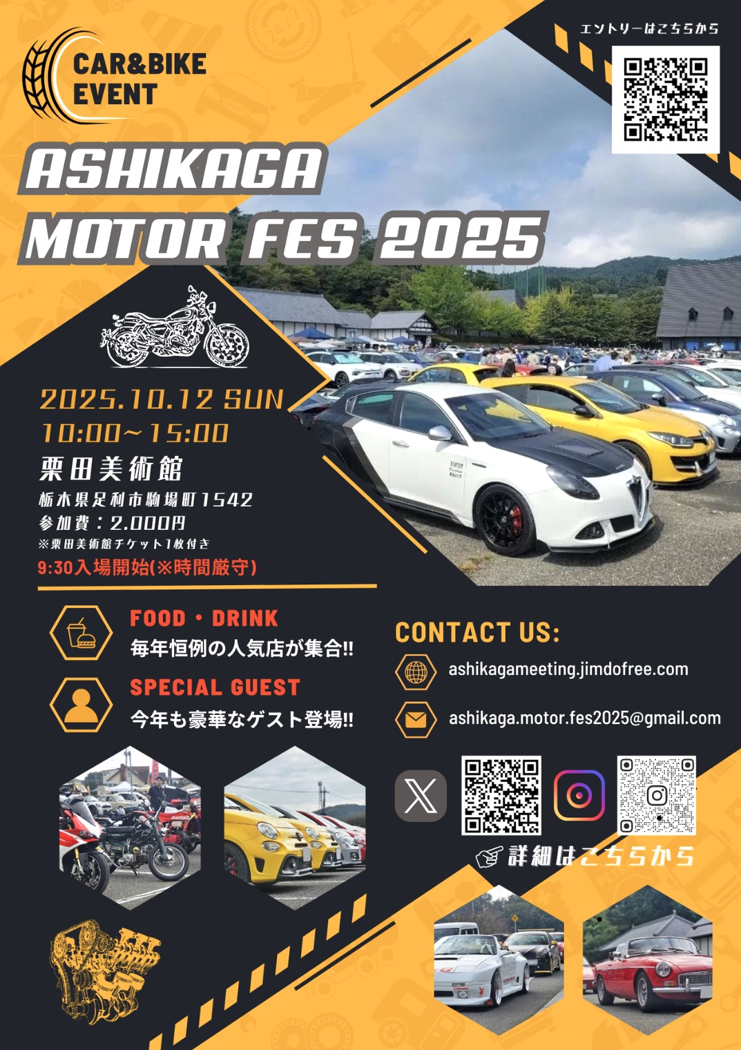 2025年10月11日足利市のイベント