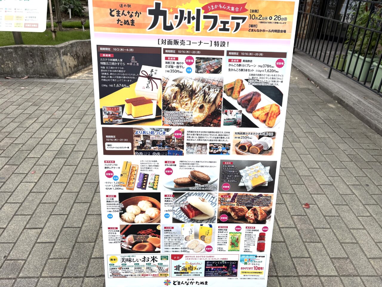 2025年10月15日佐野市の九州フェア