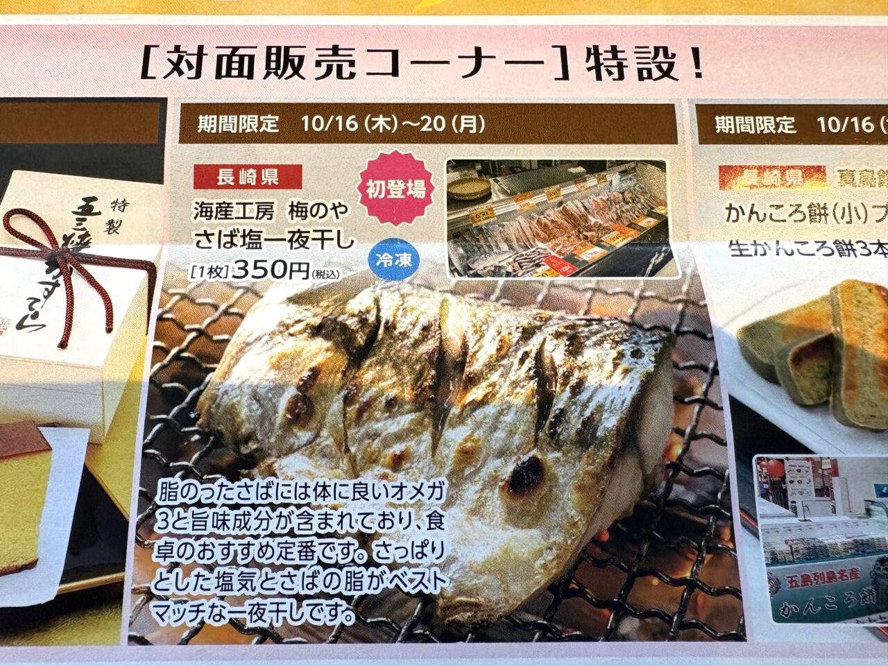 2025年10月15日佐野市の九州フェア
