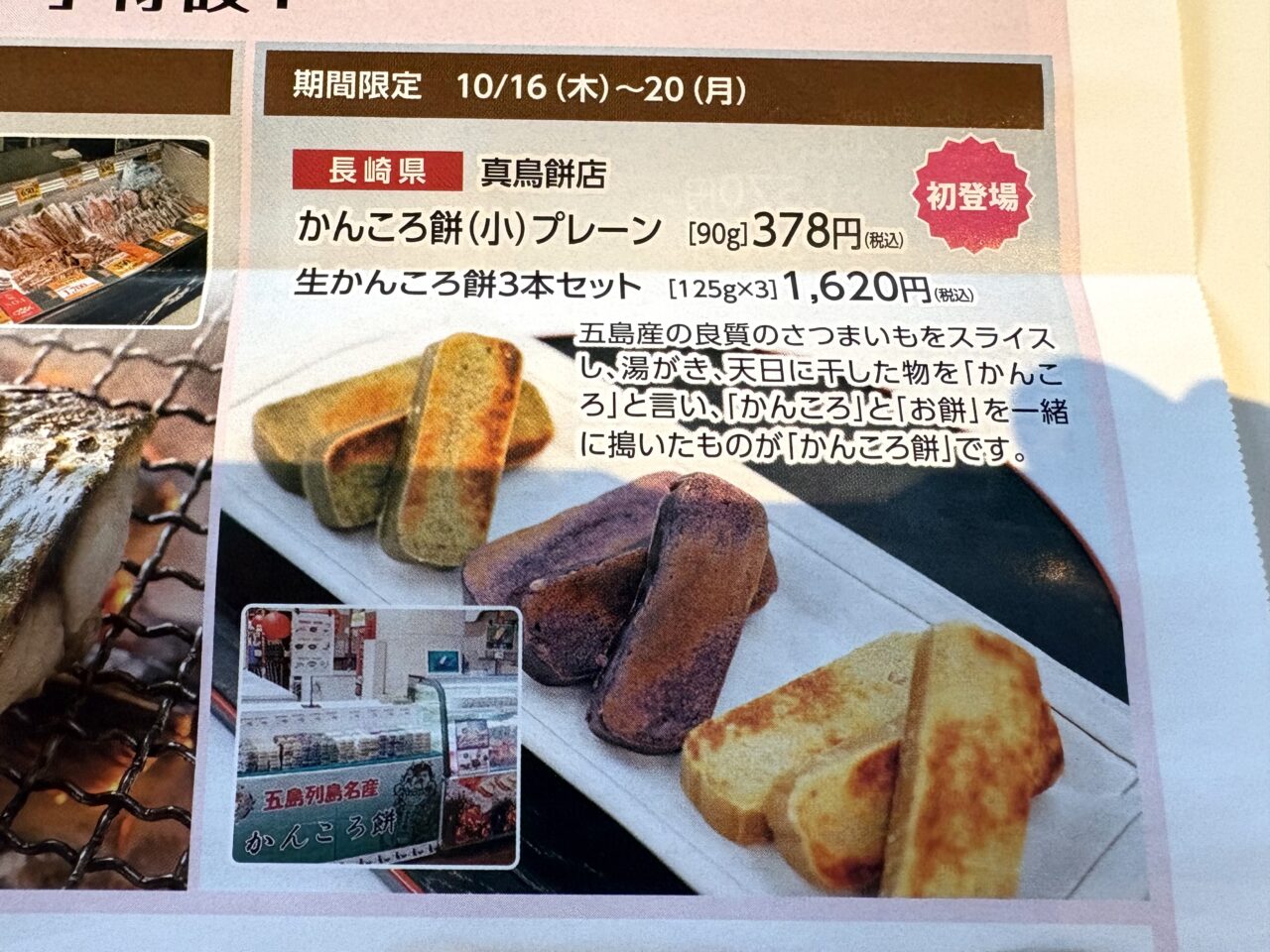 2025年10月15日佐野市の九州フェア