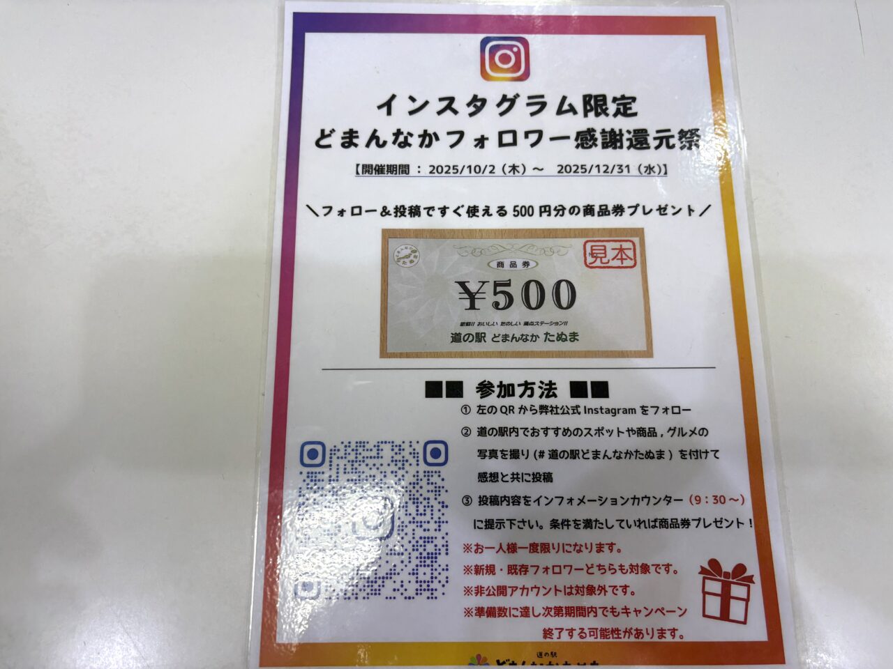 2025年10月18日佐野市のどまんなかたぬま
