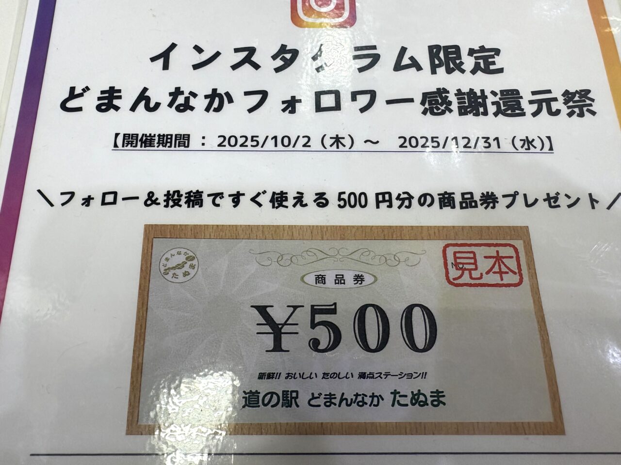 2025年10月18日佐野市のどまんなかたぬま