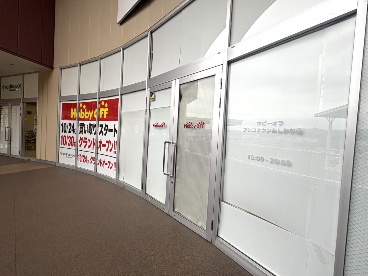 2025年10月15日足利市のアシコタウン