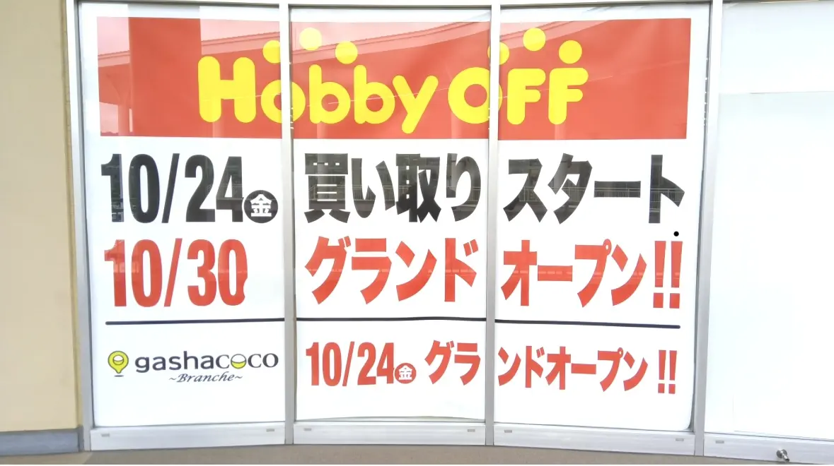 2025年10月15日足利市のアシコタウン