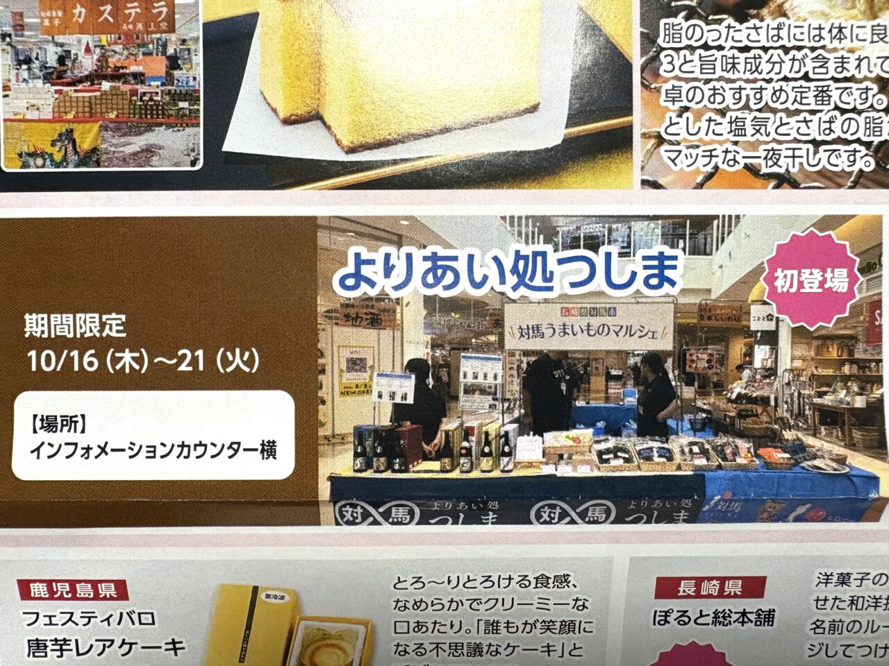 2025年10月15日佐野市の九州フェア