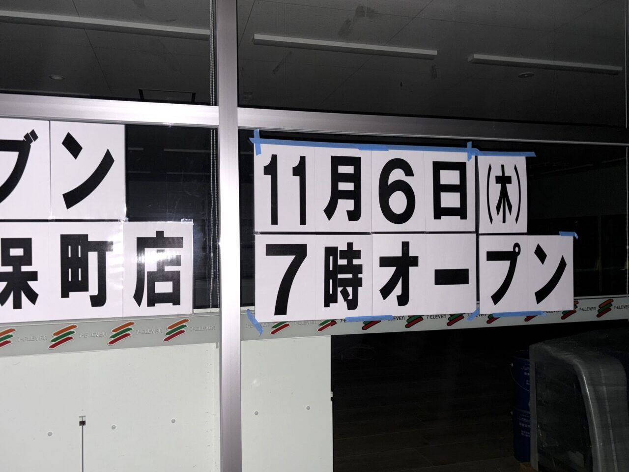 2025年10月19日足利市のセブンイレブン