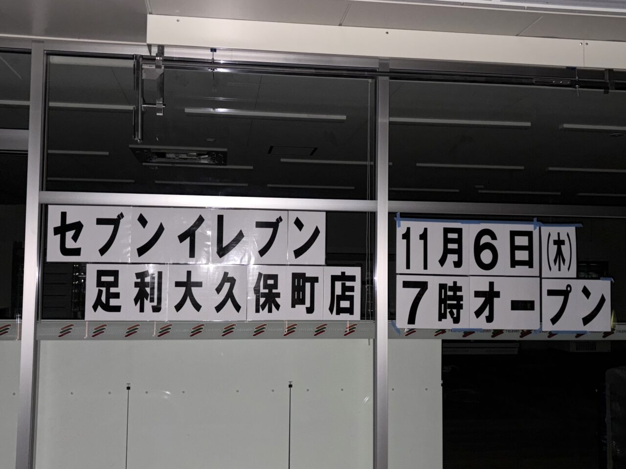 2025年10月19日足利市のセブンイレブン