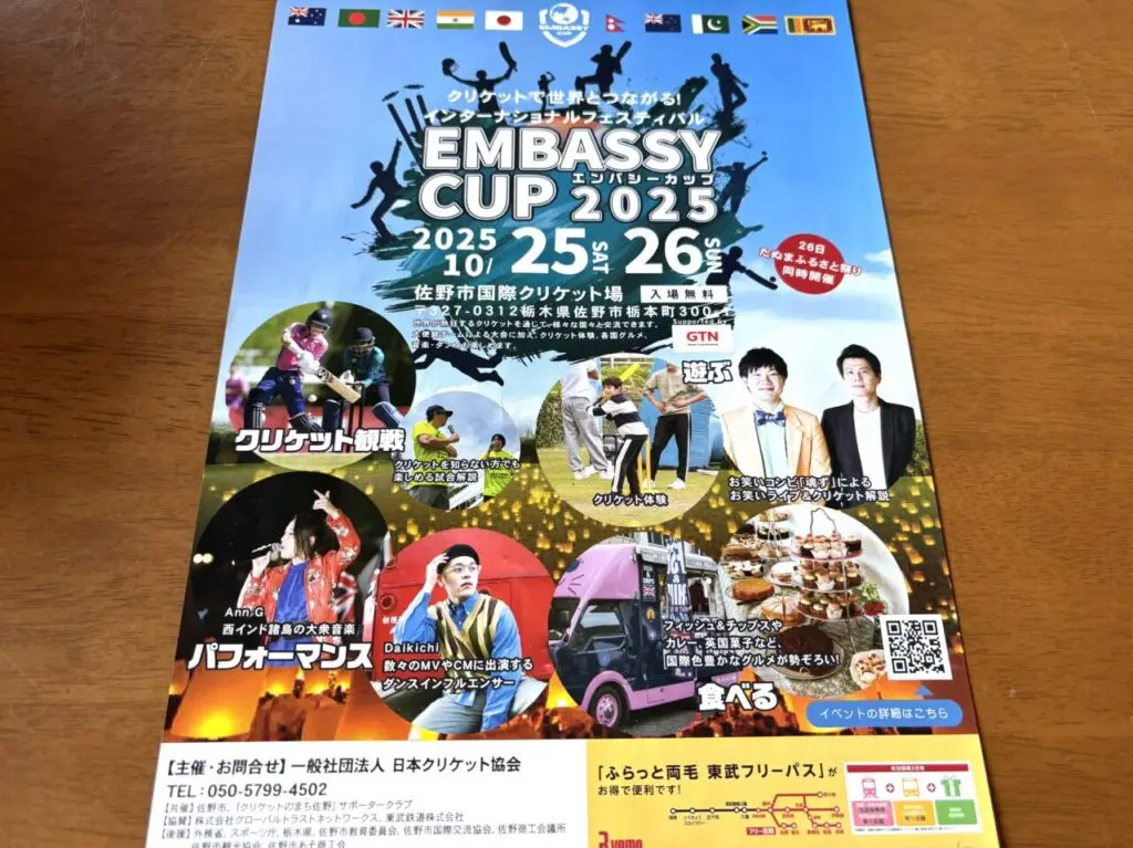 2025年10月20日佐野市のフェスティバル