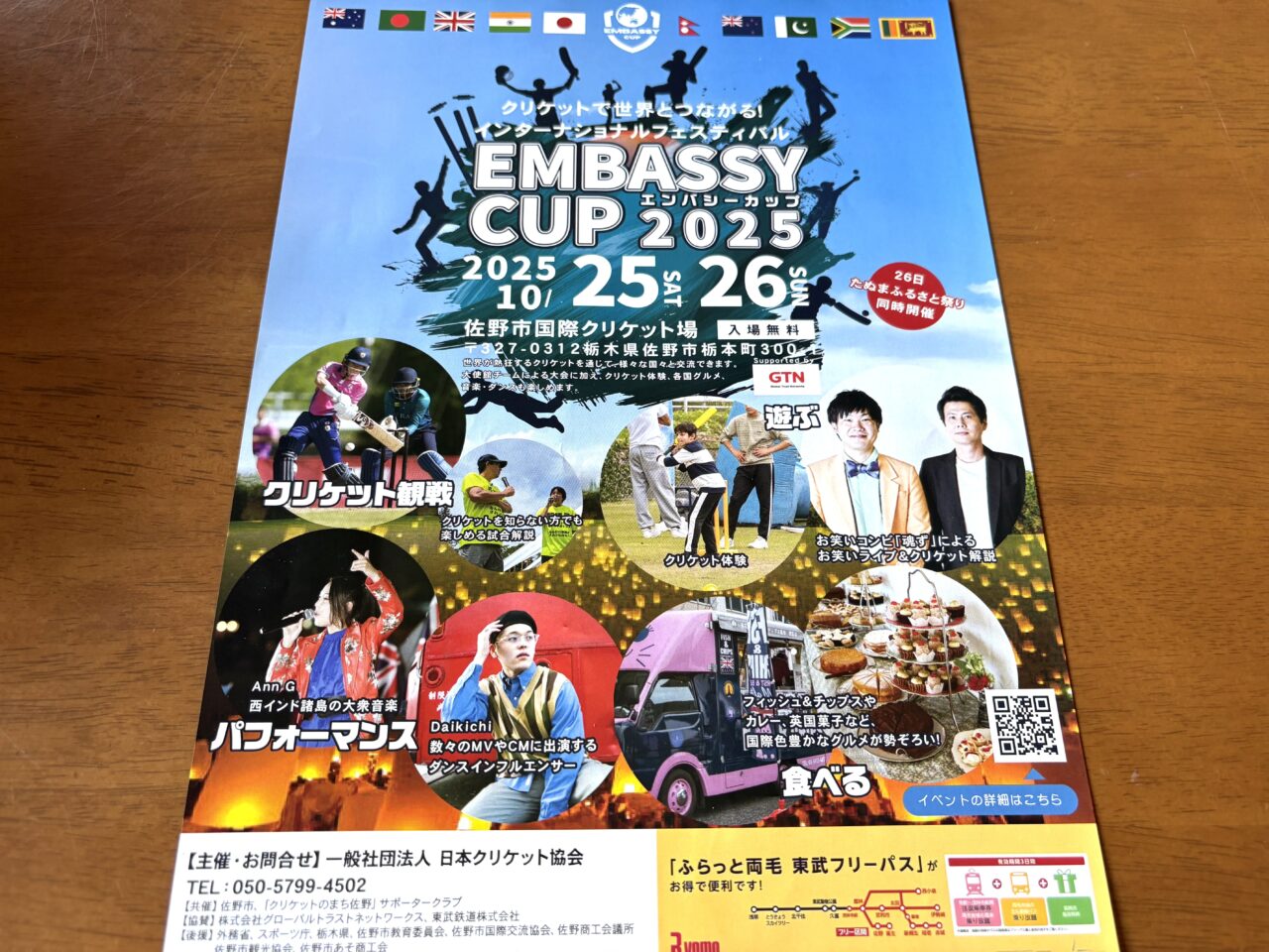 2025年10月20日佐野市のフェスティバル