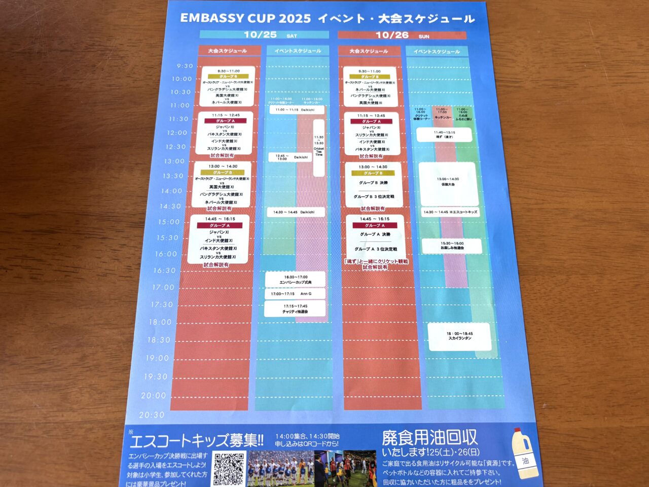 2025年10月20日佐野市のフェスティバル