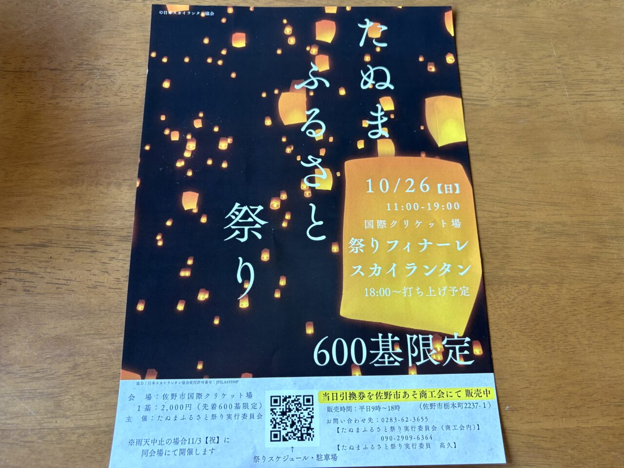 2025年10月20日佐野市のフェスティバル