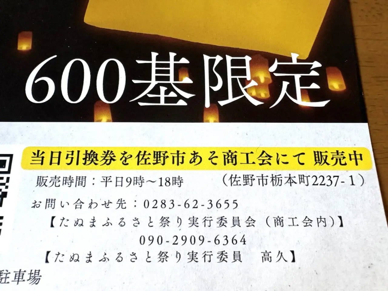 2025年10月20日佐野市のフェスティバル