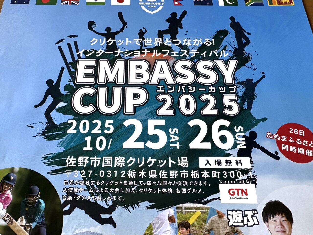 2025年10月20日佐野市のフェスティバル