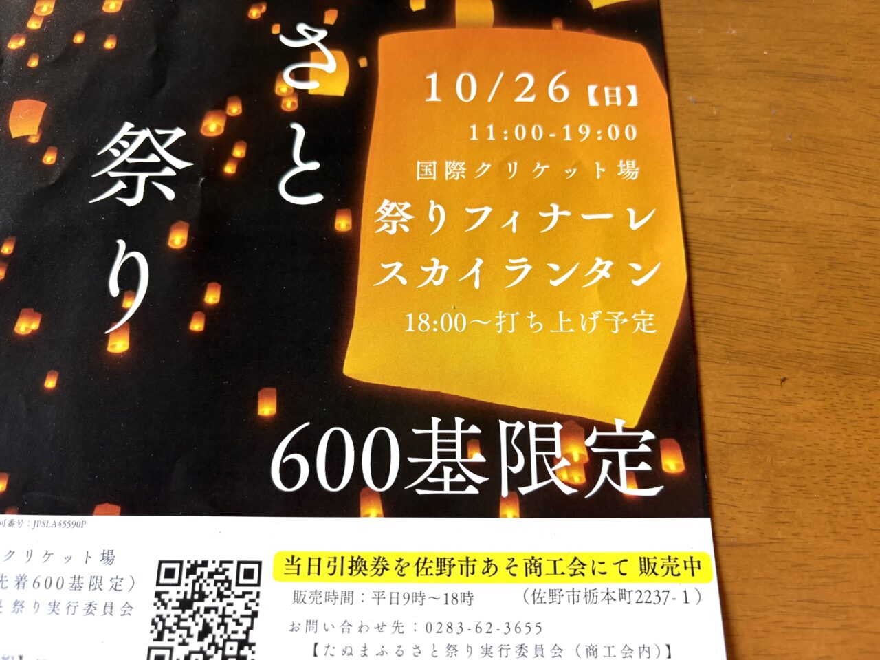 2025年10月20日佐野市のフェスティバル