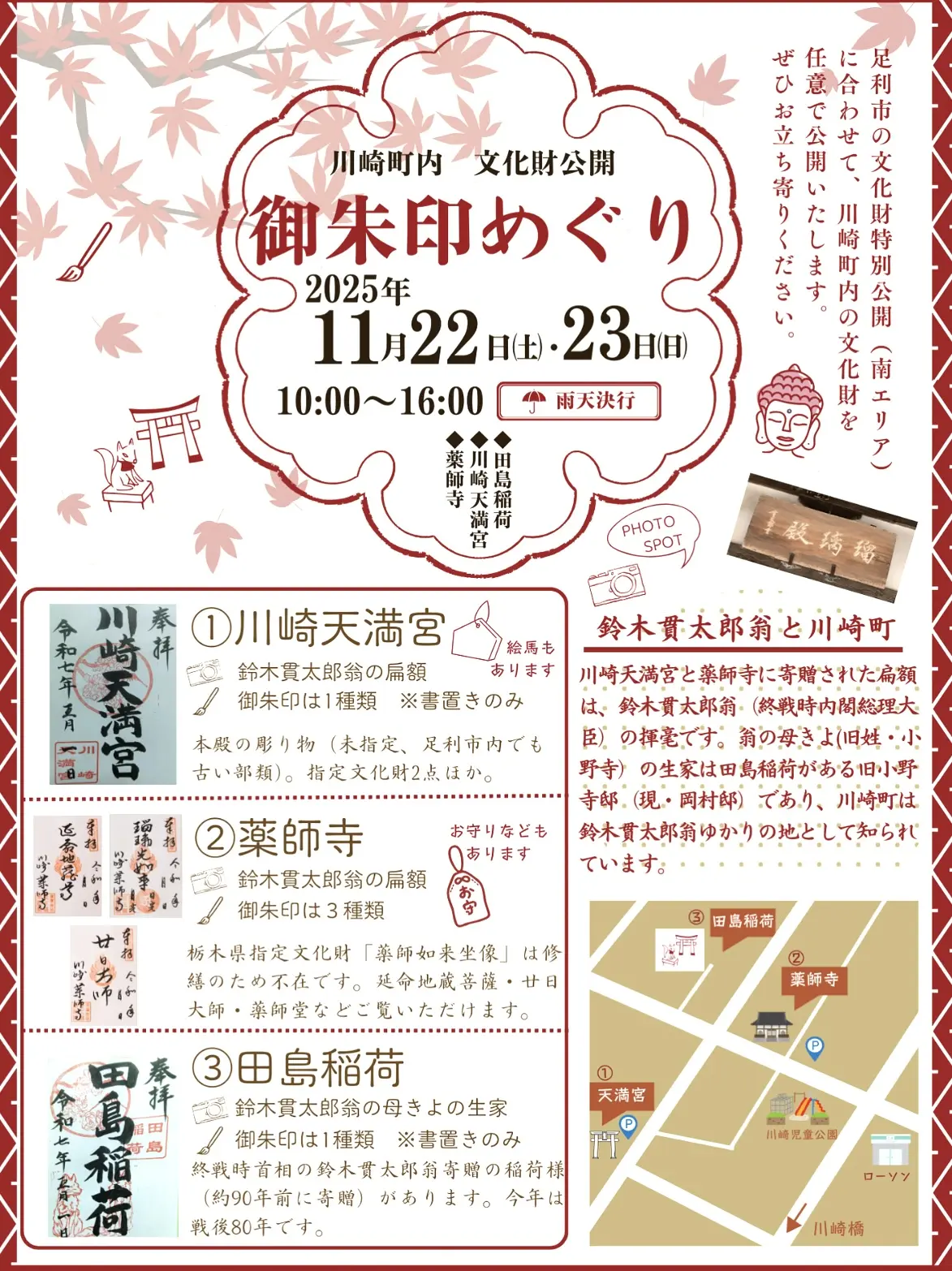 2025年10月22日足利市の御朱印めぐり