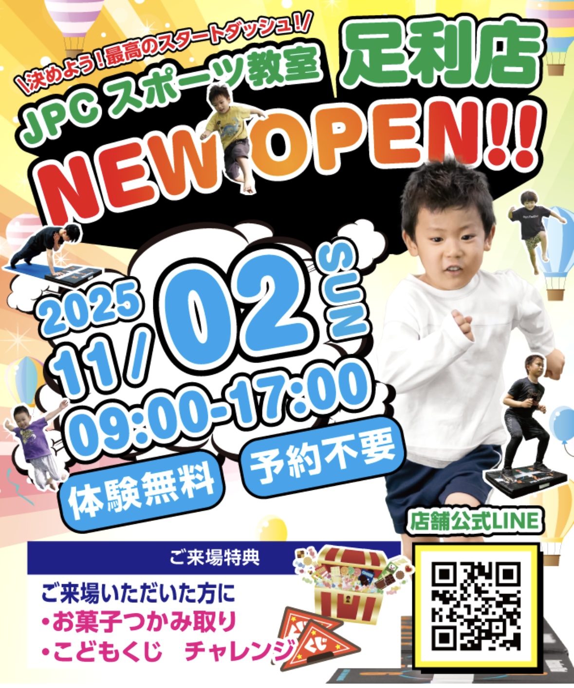 2025年11月23日足利市のスポーツ
