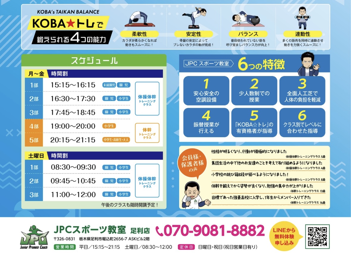 2025年11月23日足利市のスポーツ