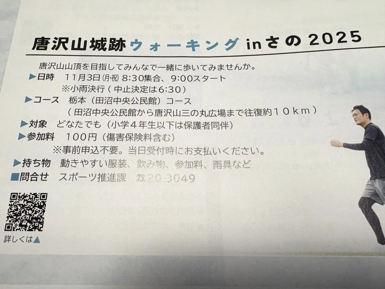 2025年10月27日佐野市のウォーキング