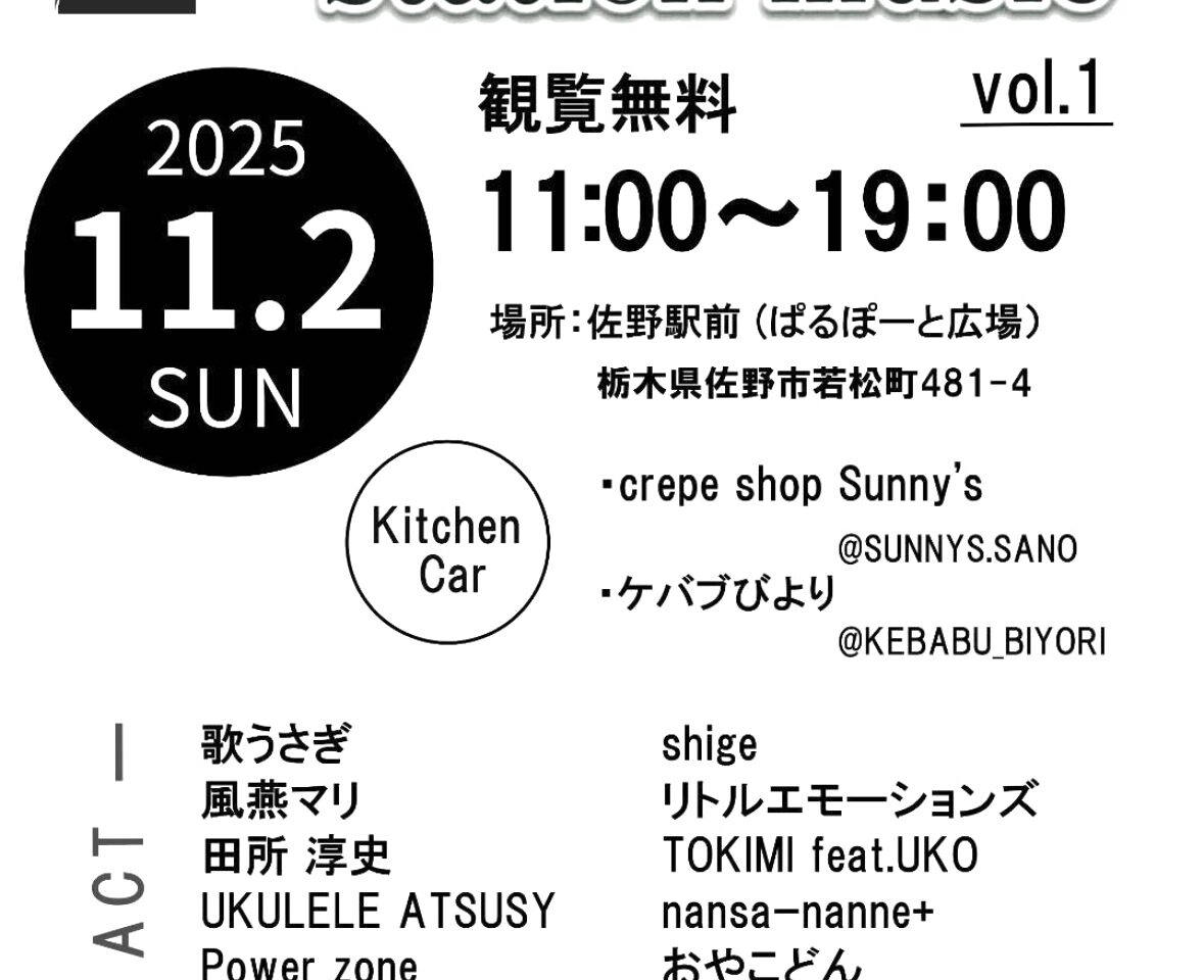 2025年10月27日佐野市の駅前広場