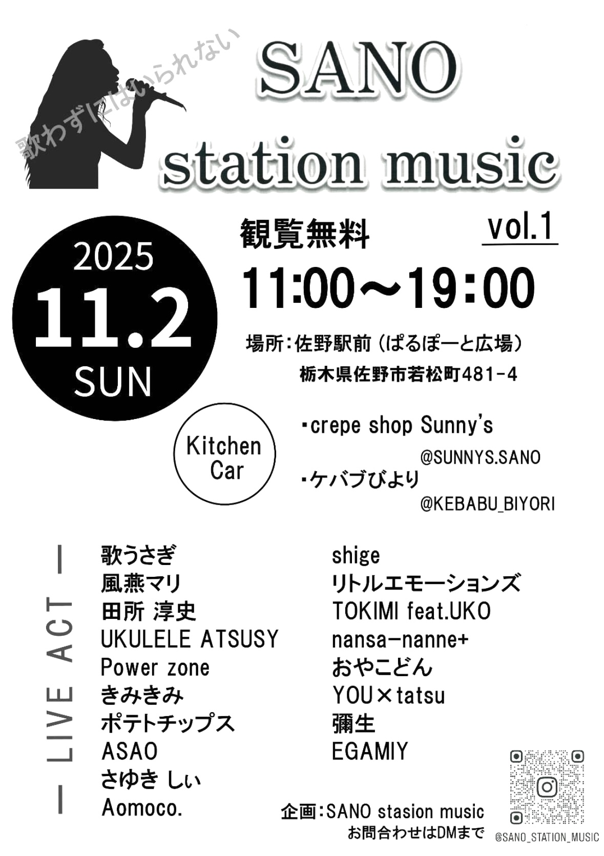 2025年10月27日佐野市の駅前広場