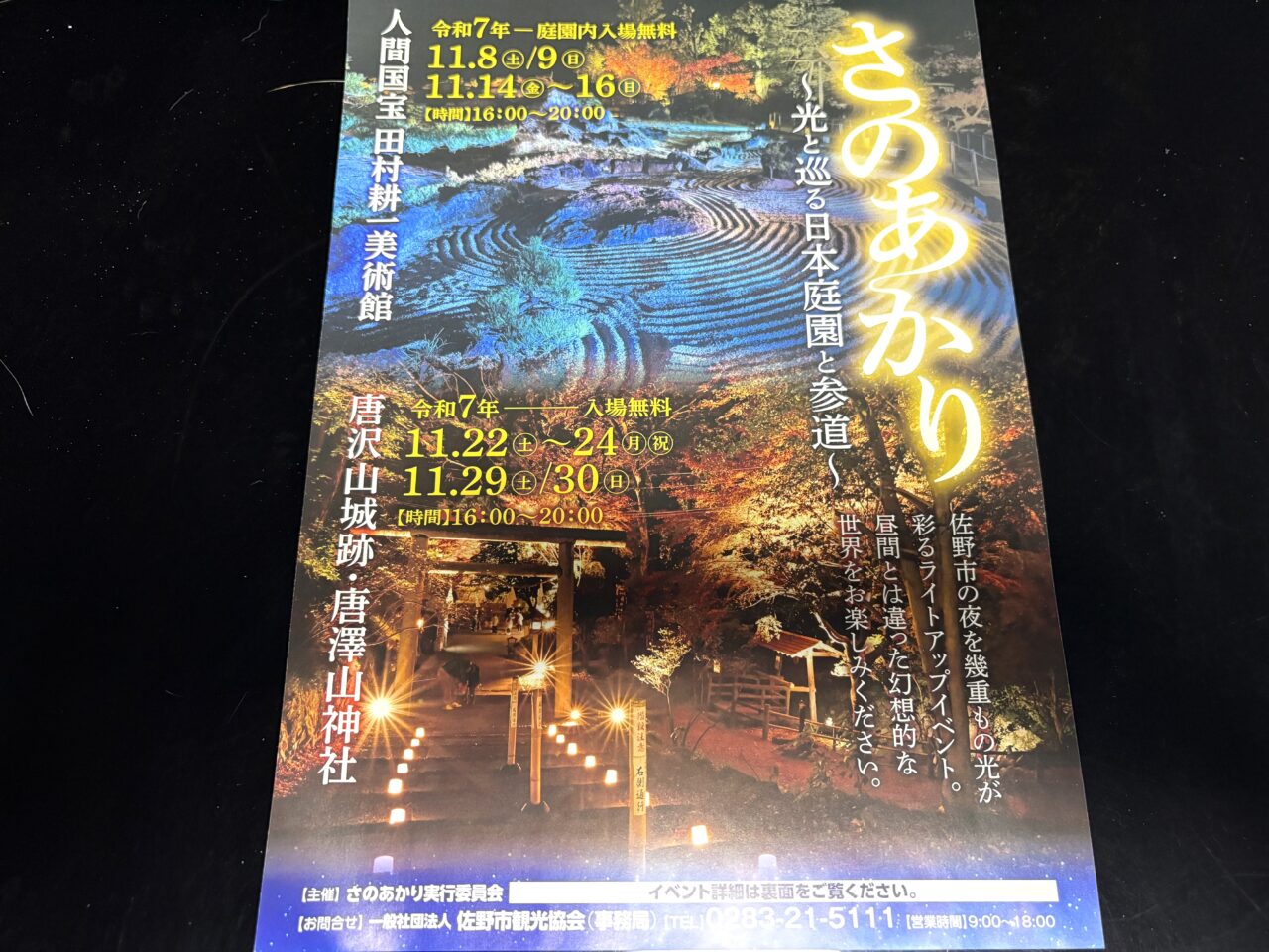 2025年10月30日佐野市のさのあかり