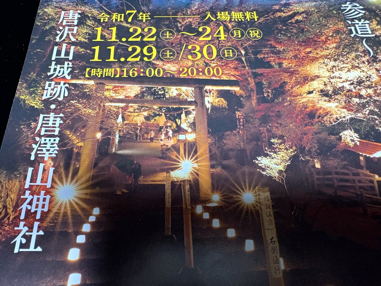 2025年10月30日佐野市のさのあかり