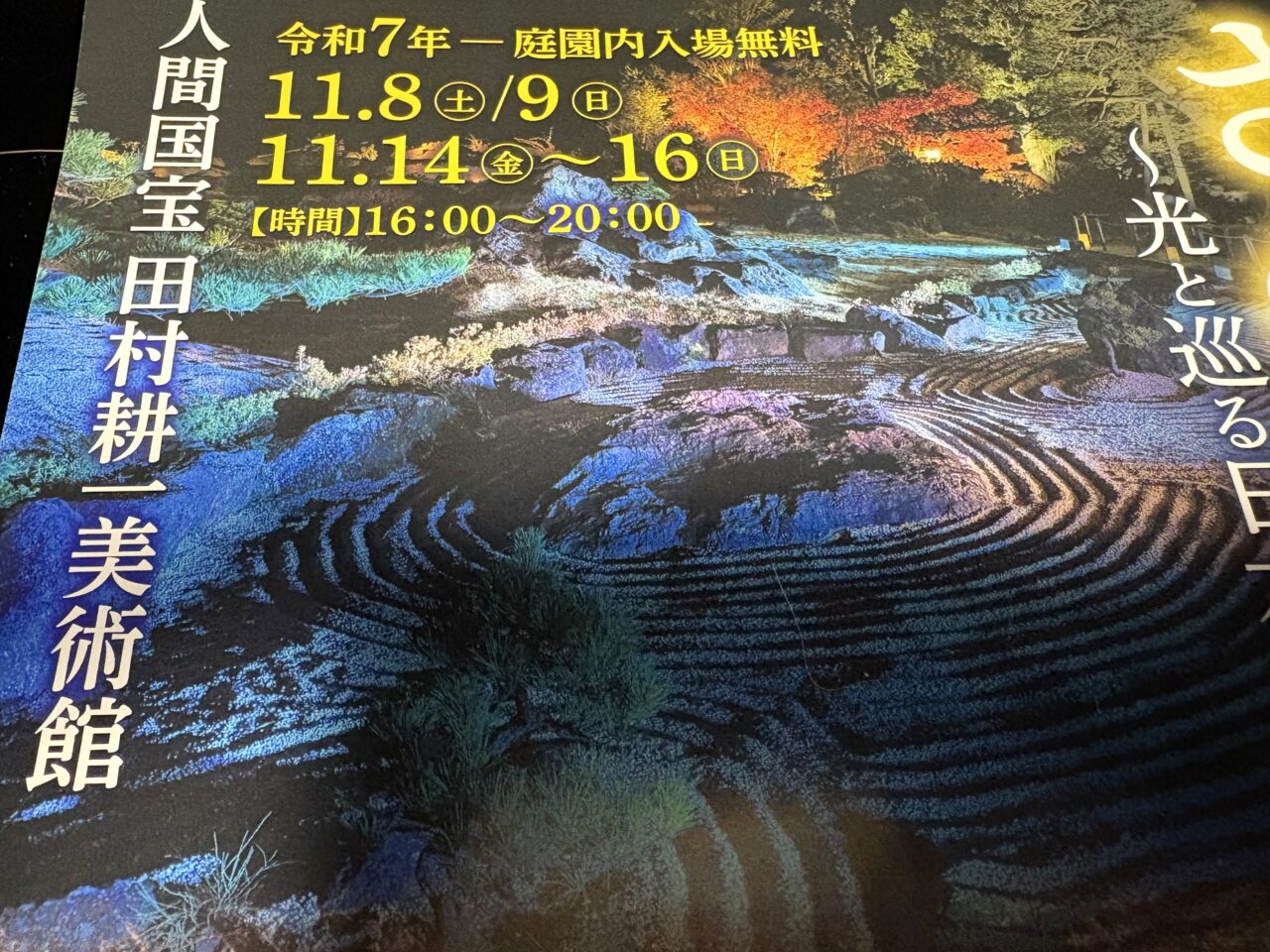 2025年10月30日佐野市のさのあかり