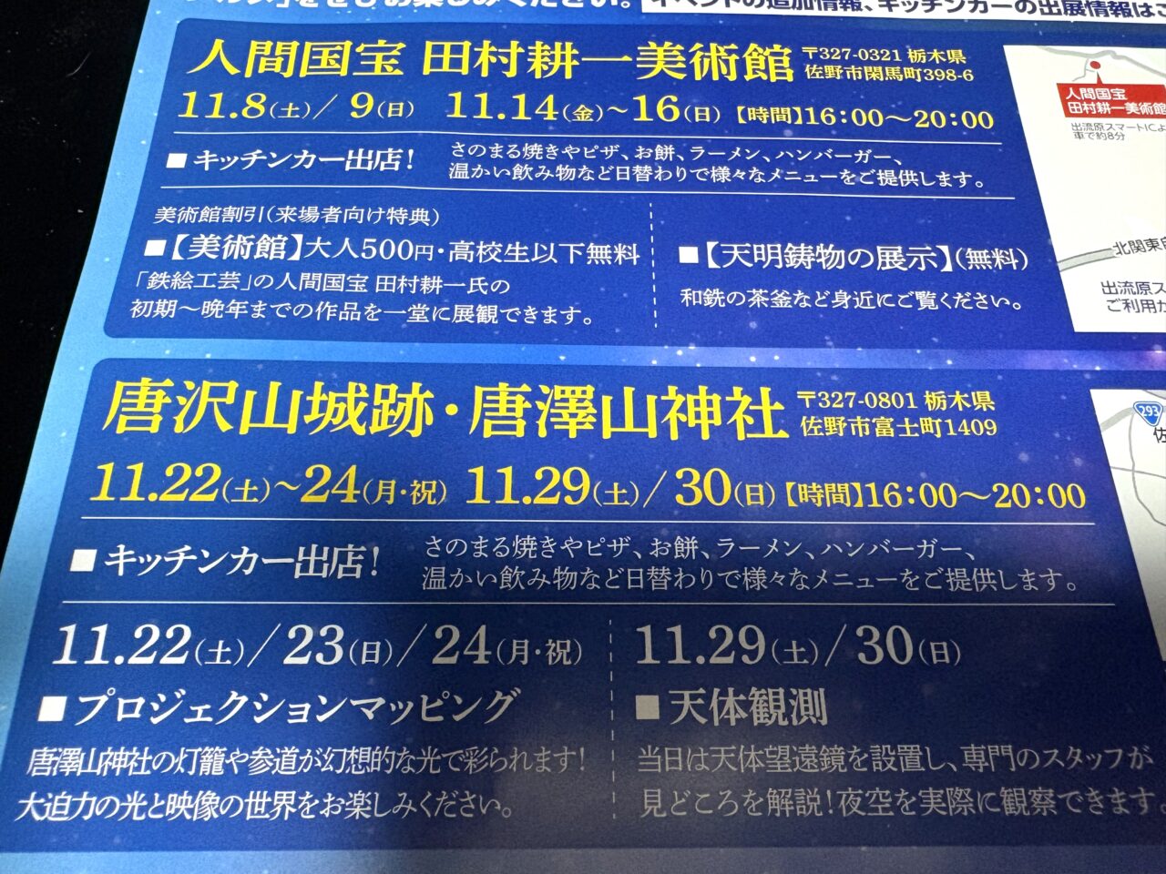 2025年10月30日佐野市のさのあかり