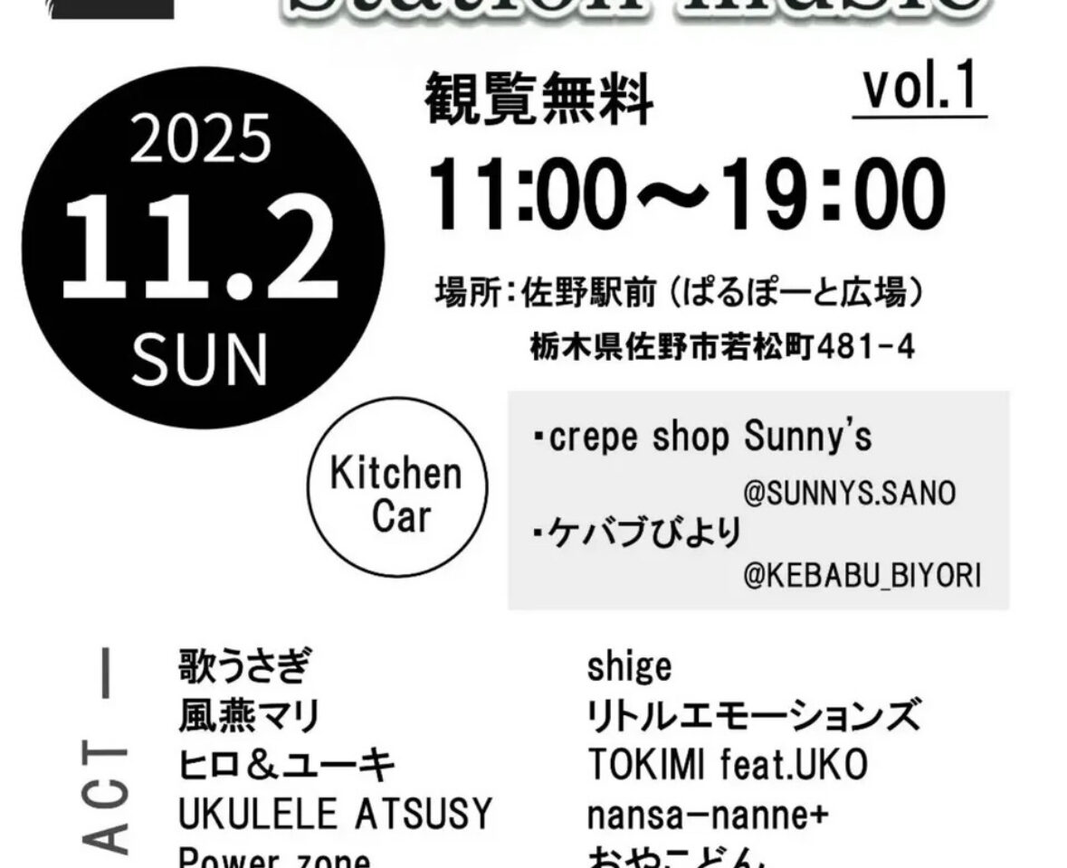 2025年10月27日佐野市の駅前広場
