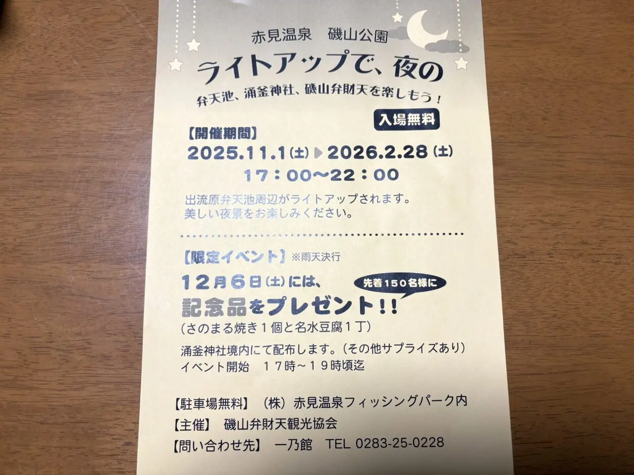 2025年10月31日佐野市の出流原弁天池