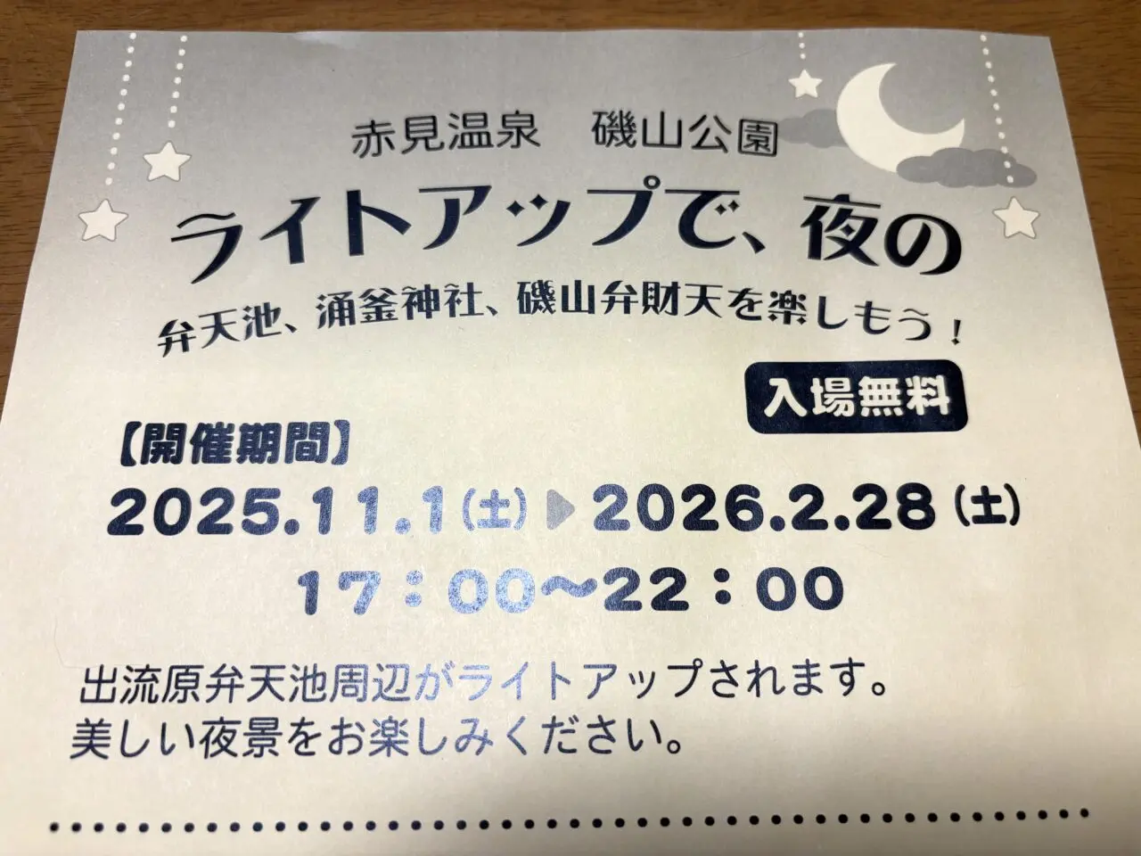 2025年10月31日佐野市の出流原弁天池