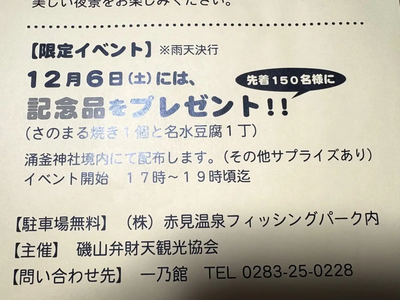 2025年10月31日佐野市の出流原弁天池