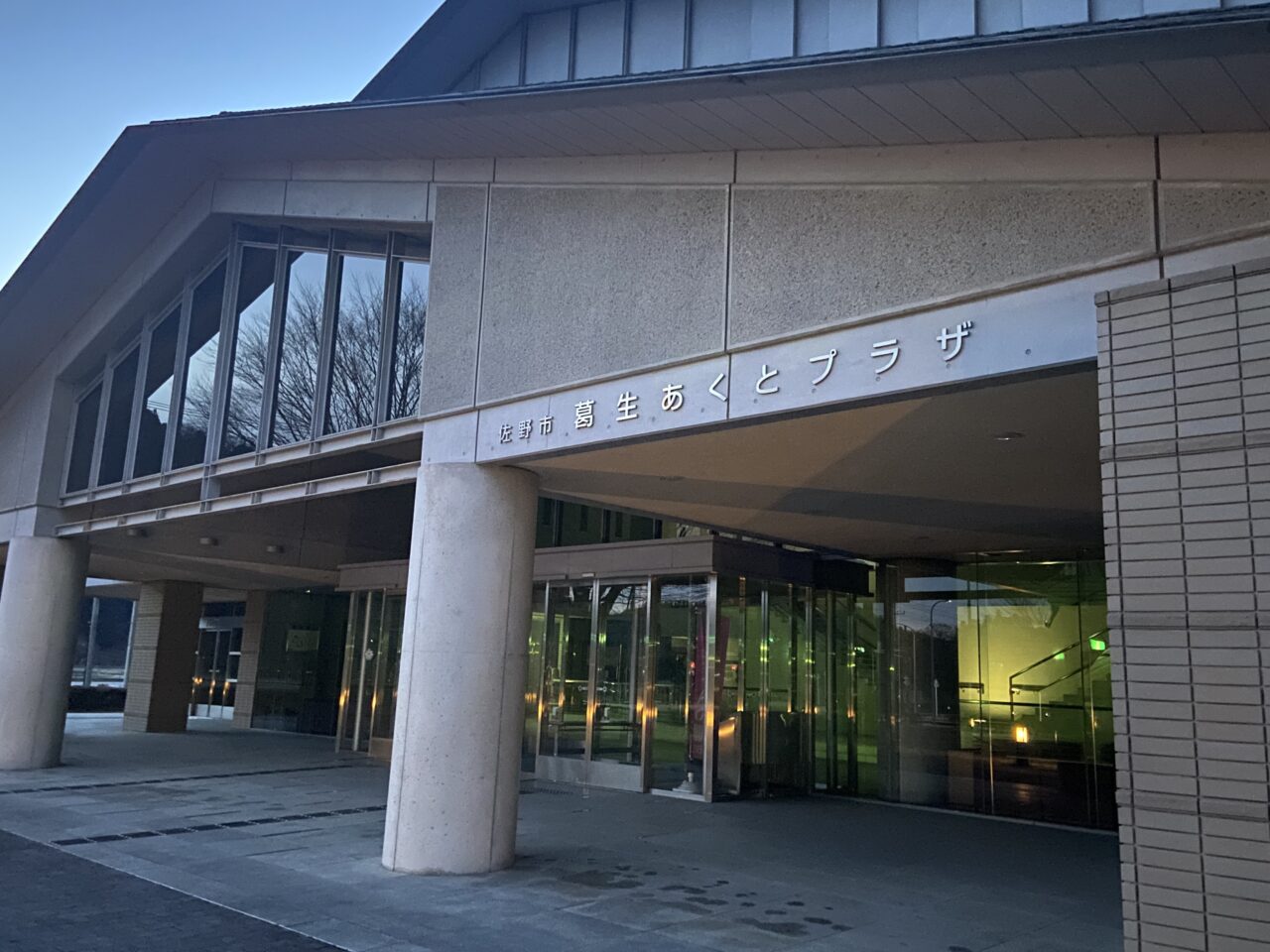 2025年10月17日佐野市のあくとプラザ
