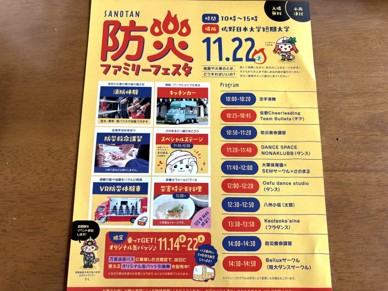 2025年11月1日佐野市の防災ファミリーフェスタ