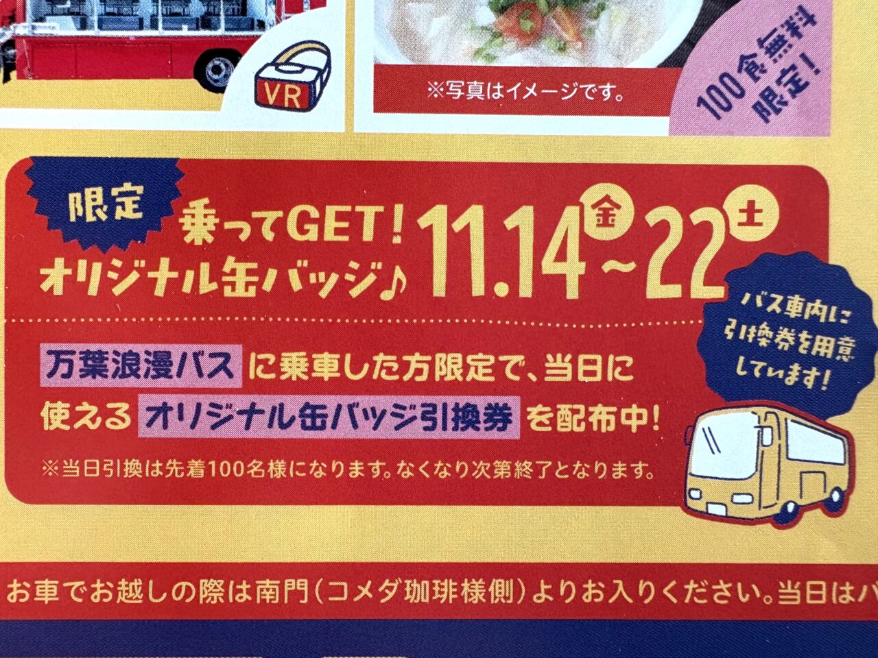 2025年11月1日佐野市の防災ファミリーフェスタ