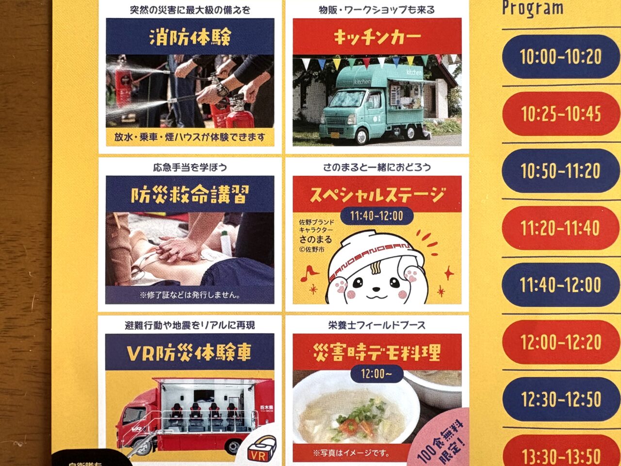 2025年11月1日佐野市の防災ファミリーフェスタ