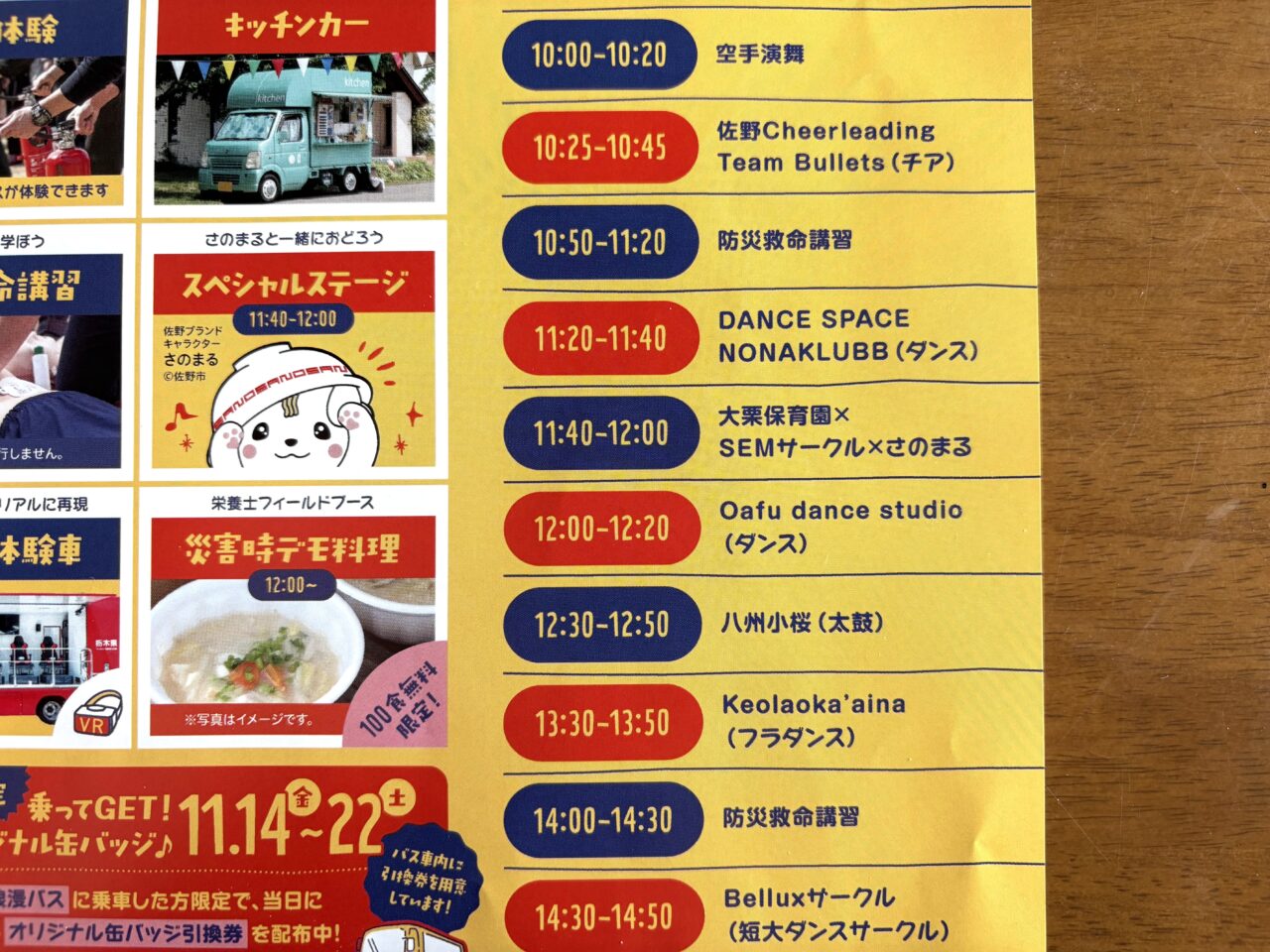 2025年11月1日佐野市の防災ファミリーフェスタ