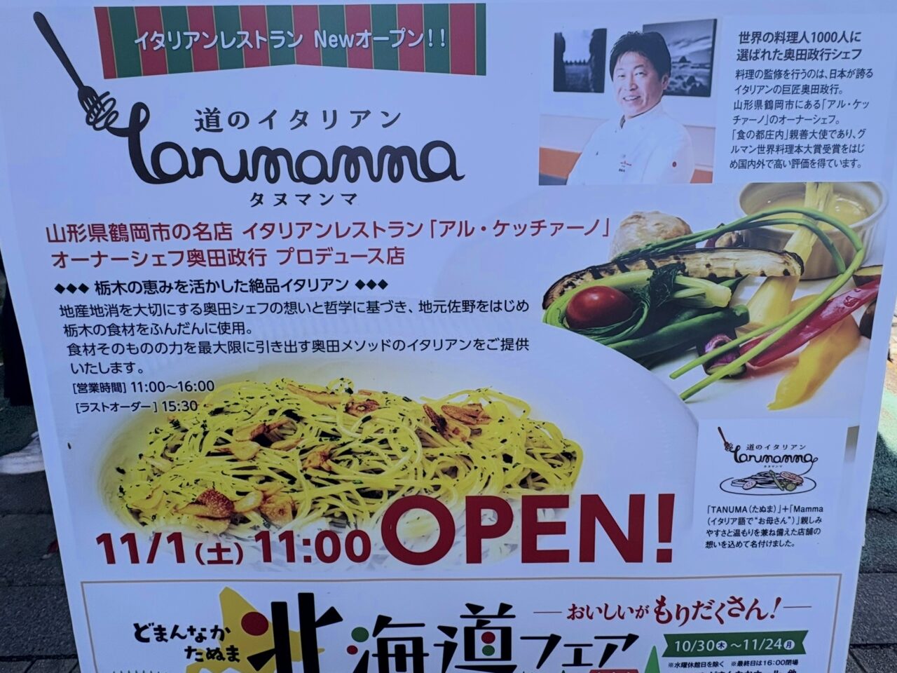 2025年11月9日佐野市のタヌマンマ