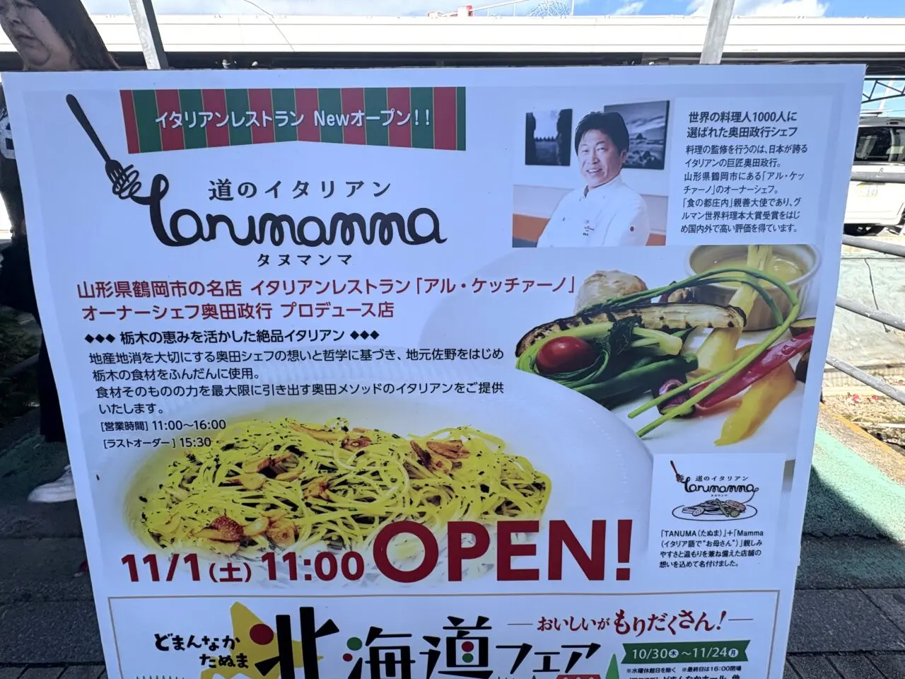 2025年11月3日佐野市のイタリアン