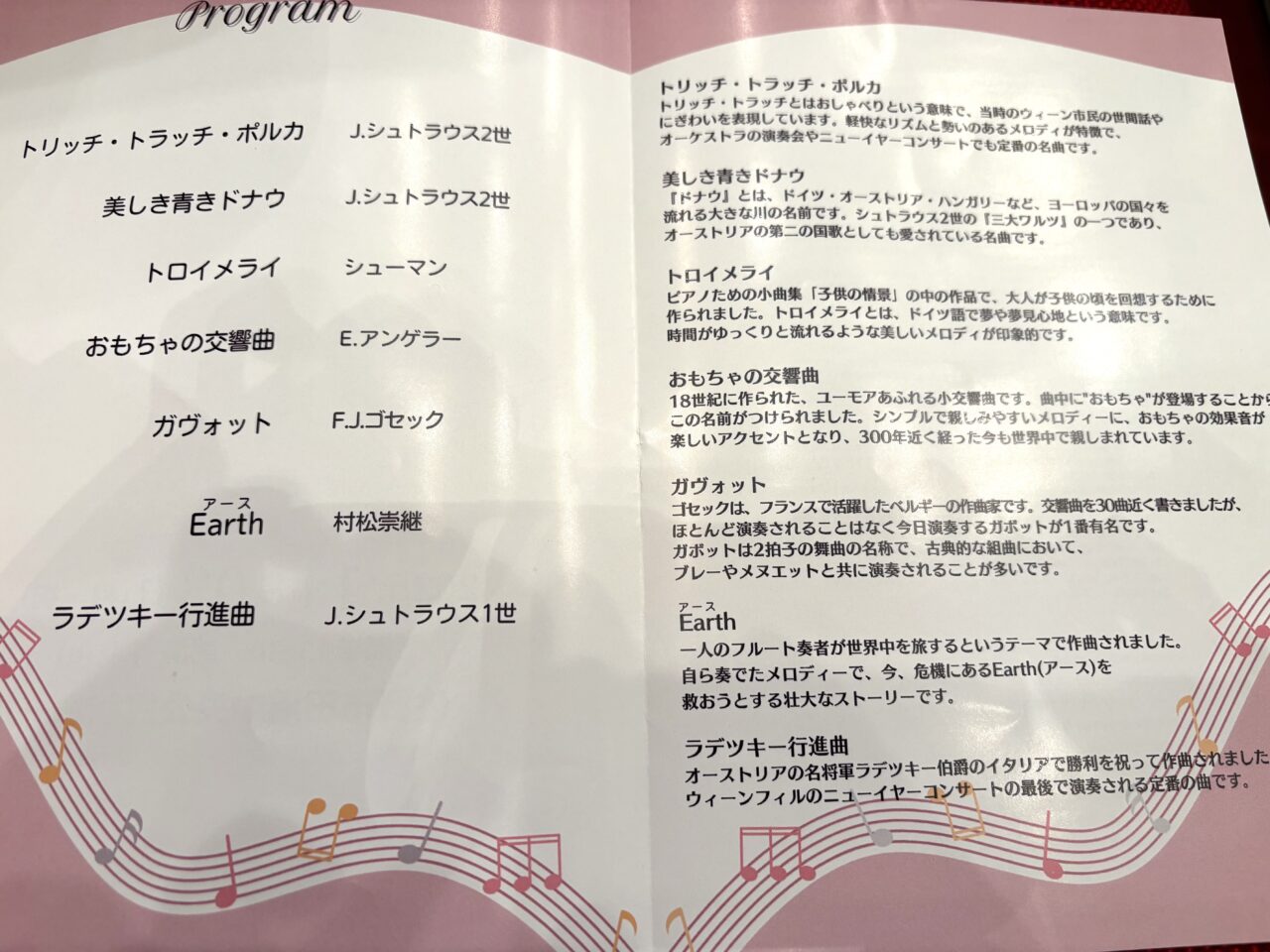 2025年11月9日佐野市のコンサート