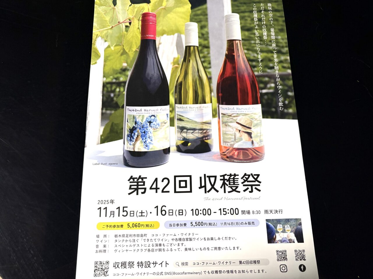 2025年11月5日足利市のココファーム