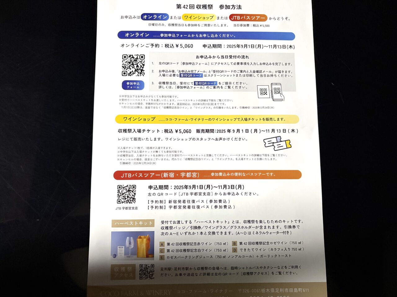 2025年11月5日足利市のココファーム