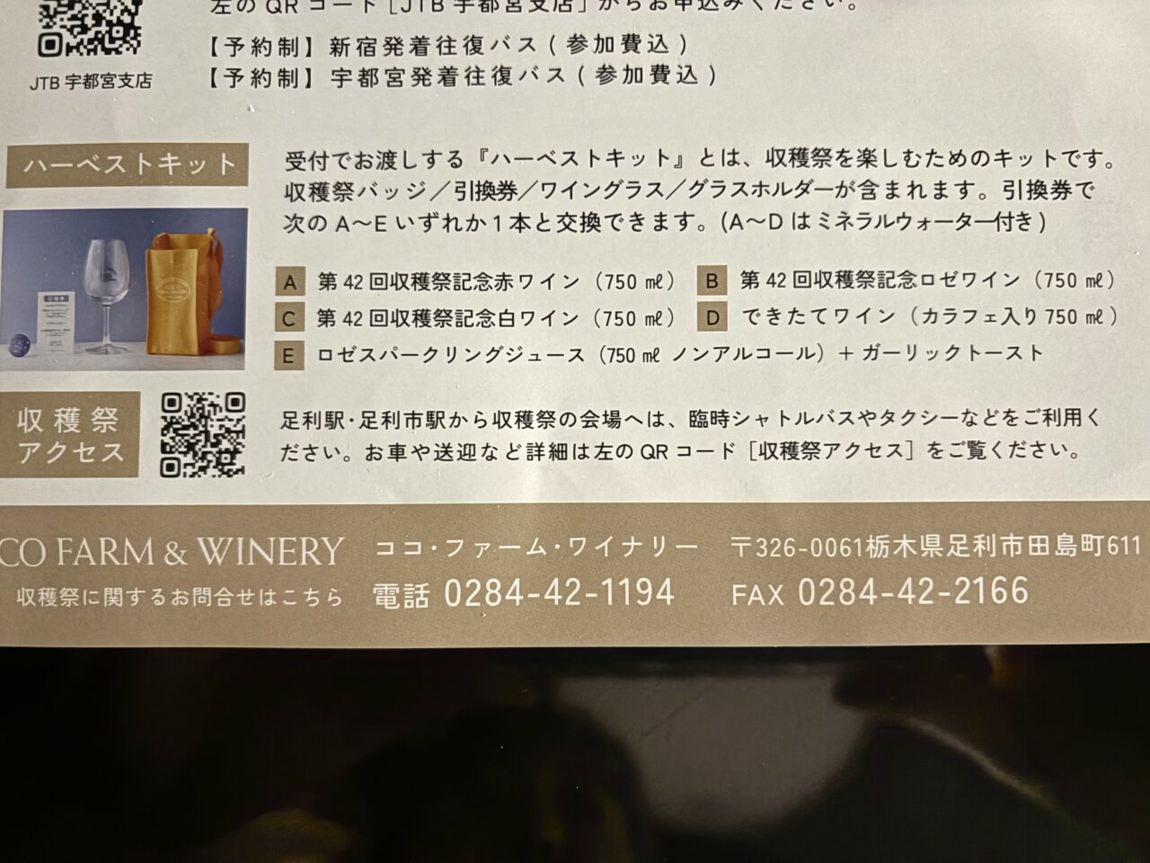 2025年11月5日足利市のココファーム