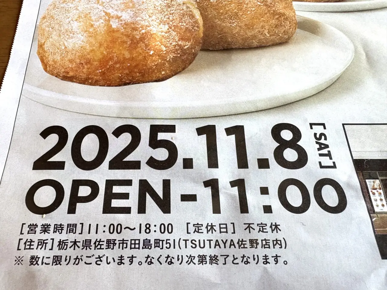 2025年11月11日佐野市のドーナツ