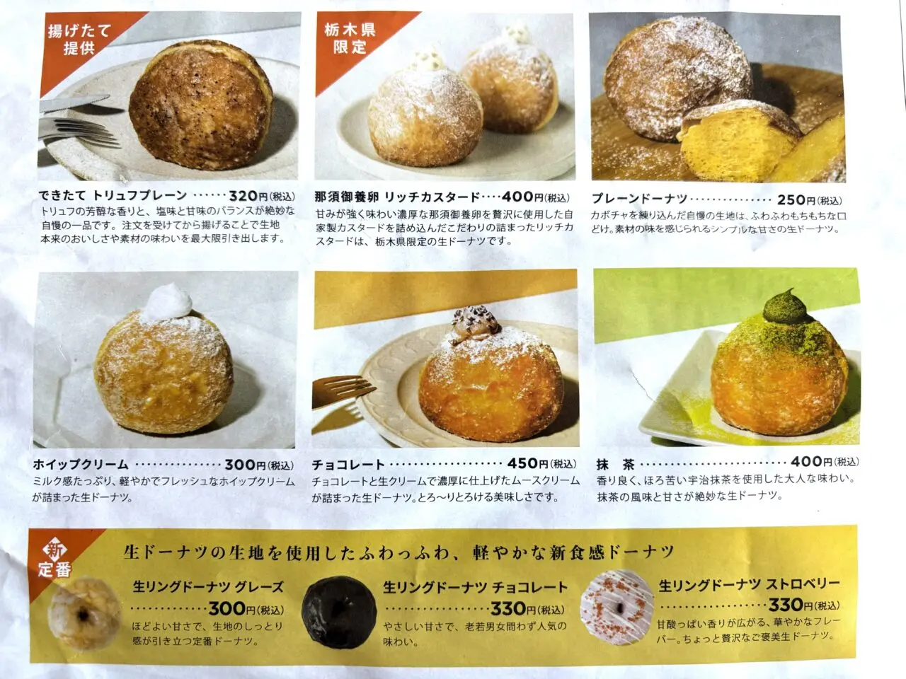 2025年11月11日佐野市のドーナツ