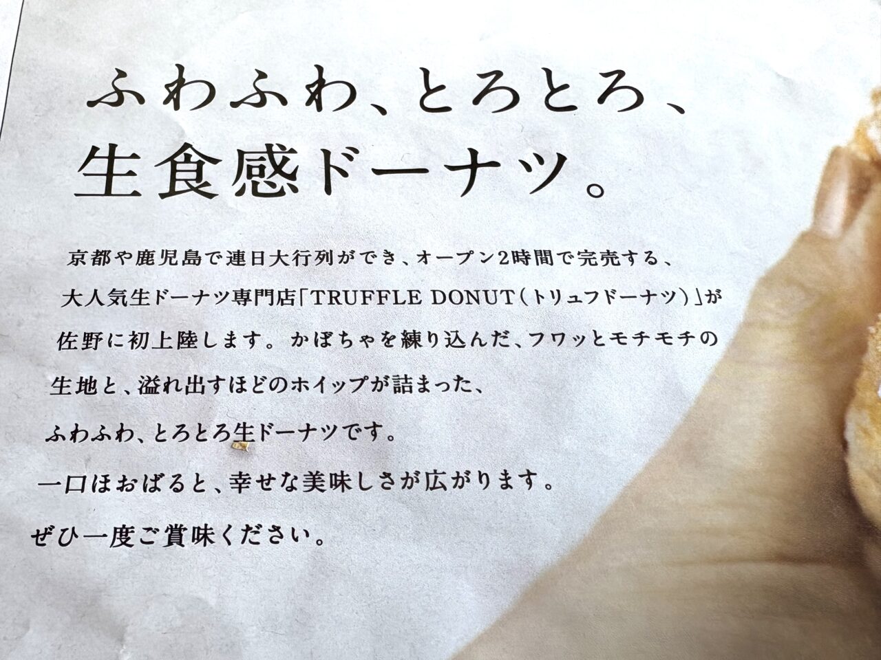 2025年11月11日佐野市のドーナツ