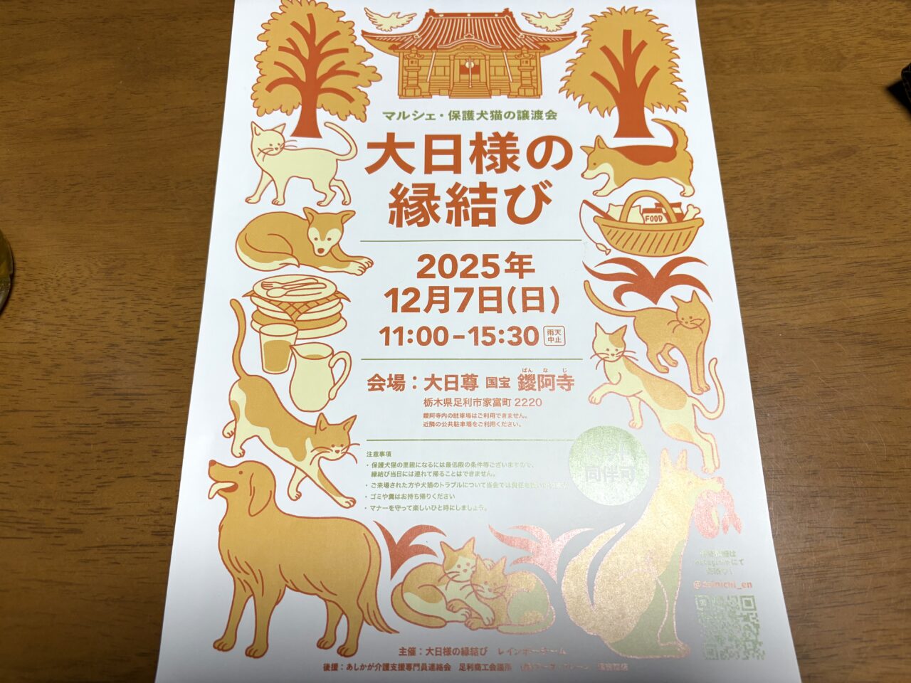足利市】マルシェ・保護犬猫の譲渡会「大日様の縁結び」が12月7日（日