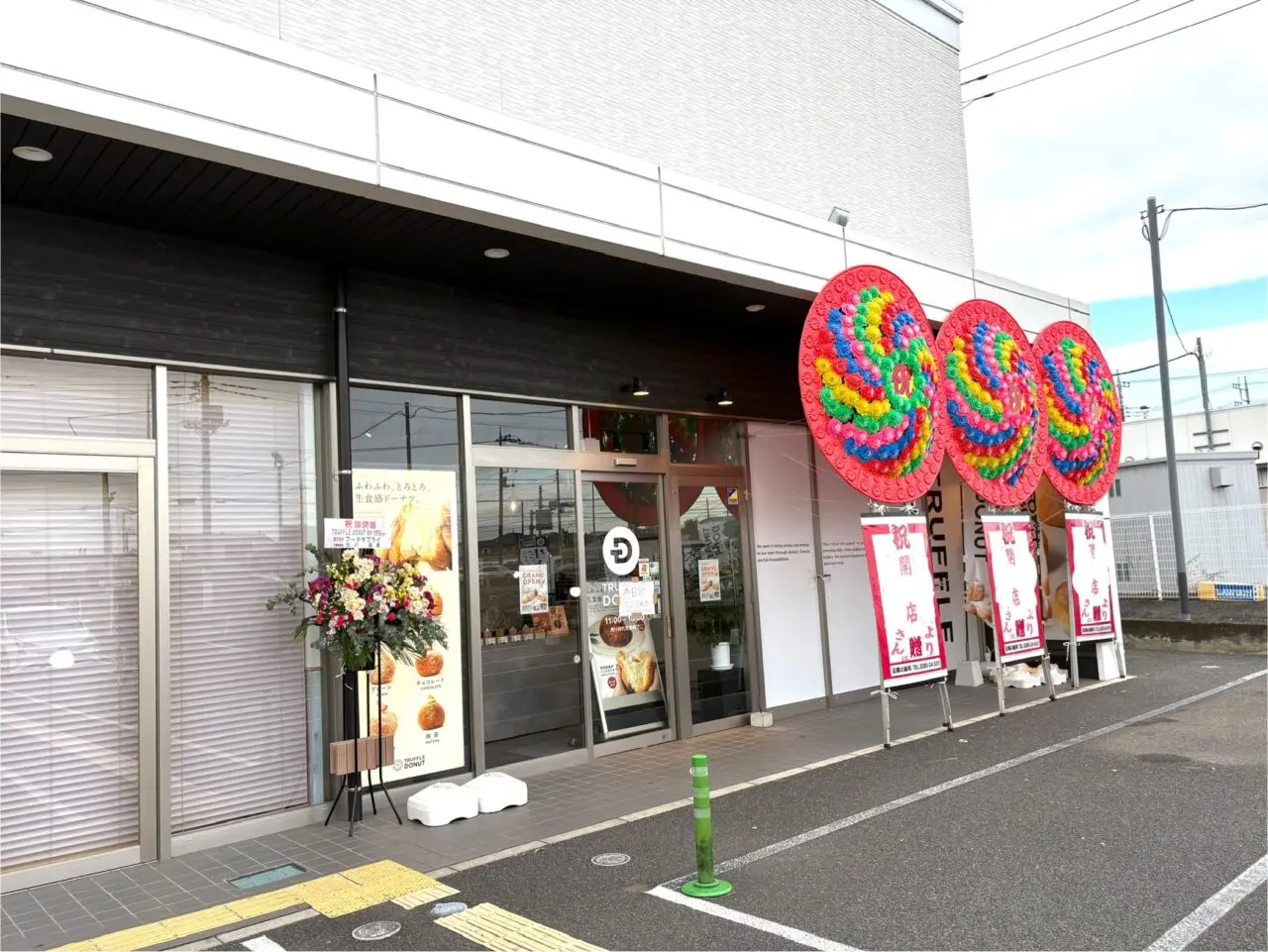 2025年11月11日佐野市のドーナツ