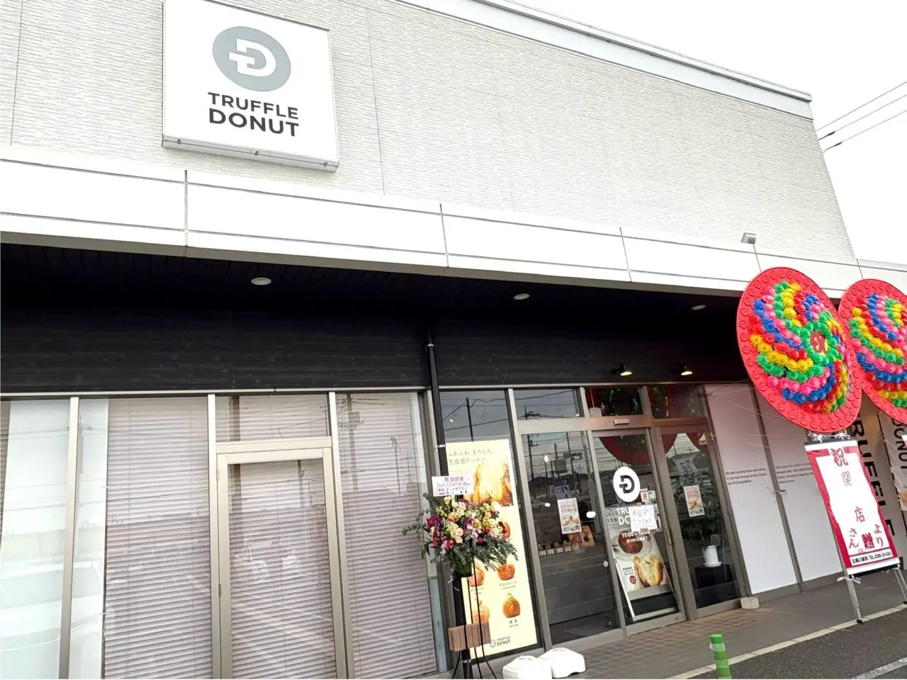 2025年11月11日佐野市のドーナツ