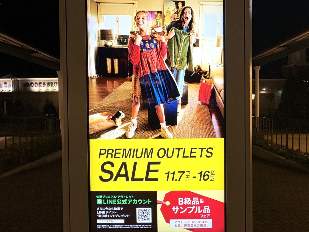 2025年11月12日佐野市のアウトレット